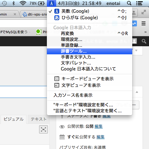 google-japanese-input-dic-tool-menu