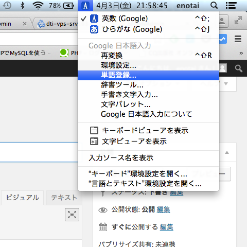 google-japanese-input-register-word-menu