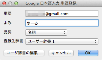 google-japanese-input-register-word